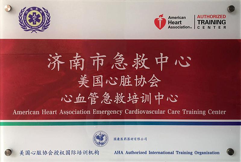 Heartsaver拯救心脏急救培训课程（适合公众参与）